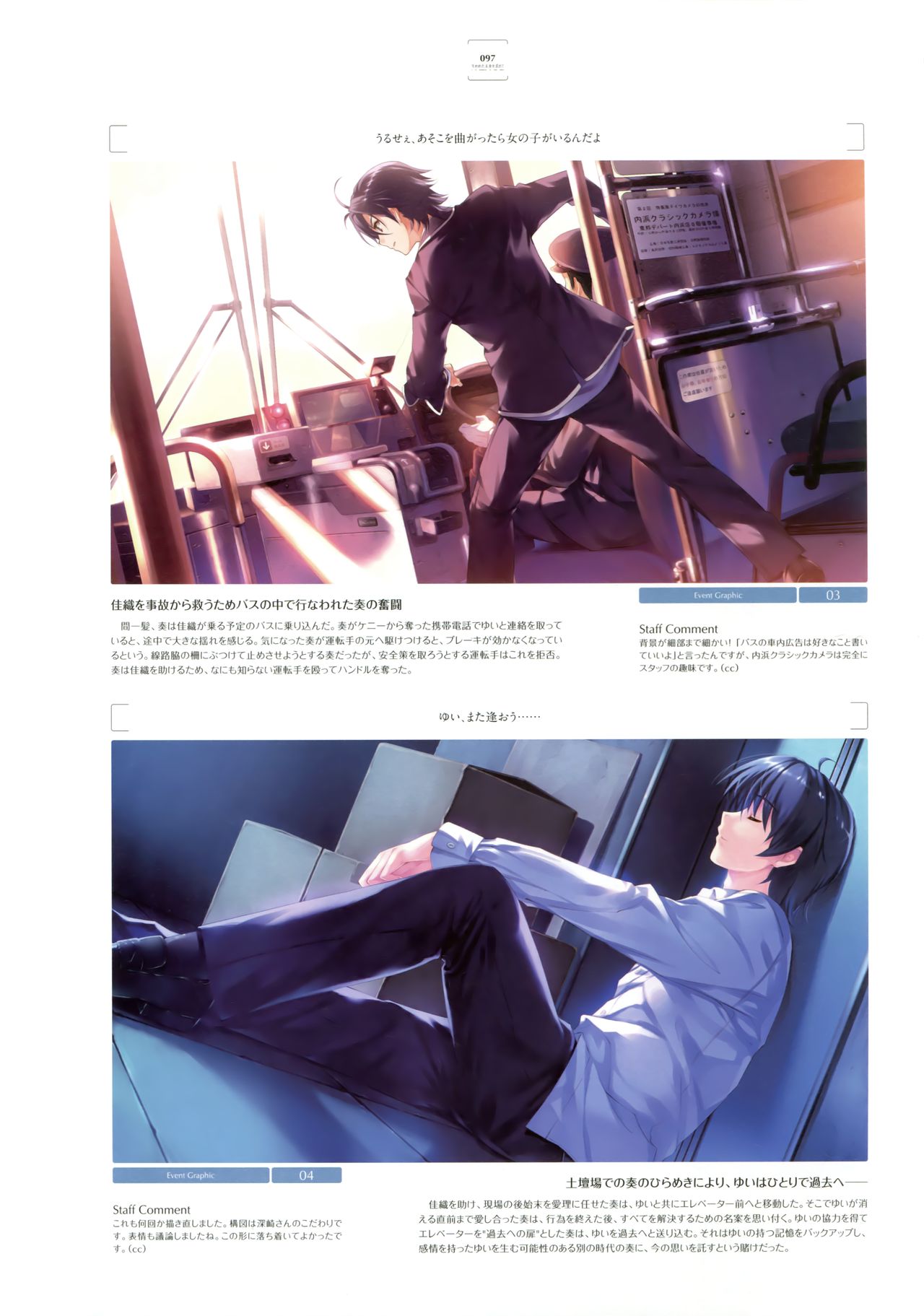 Ushinawareta Mirai o Motomete Visual Fanbook - Page 89