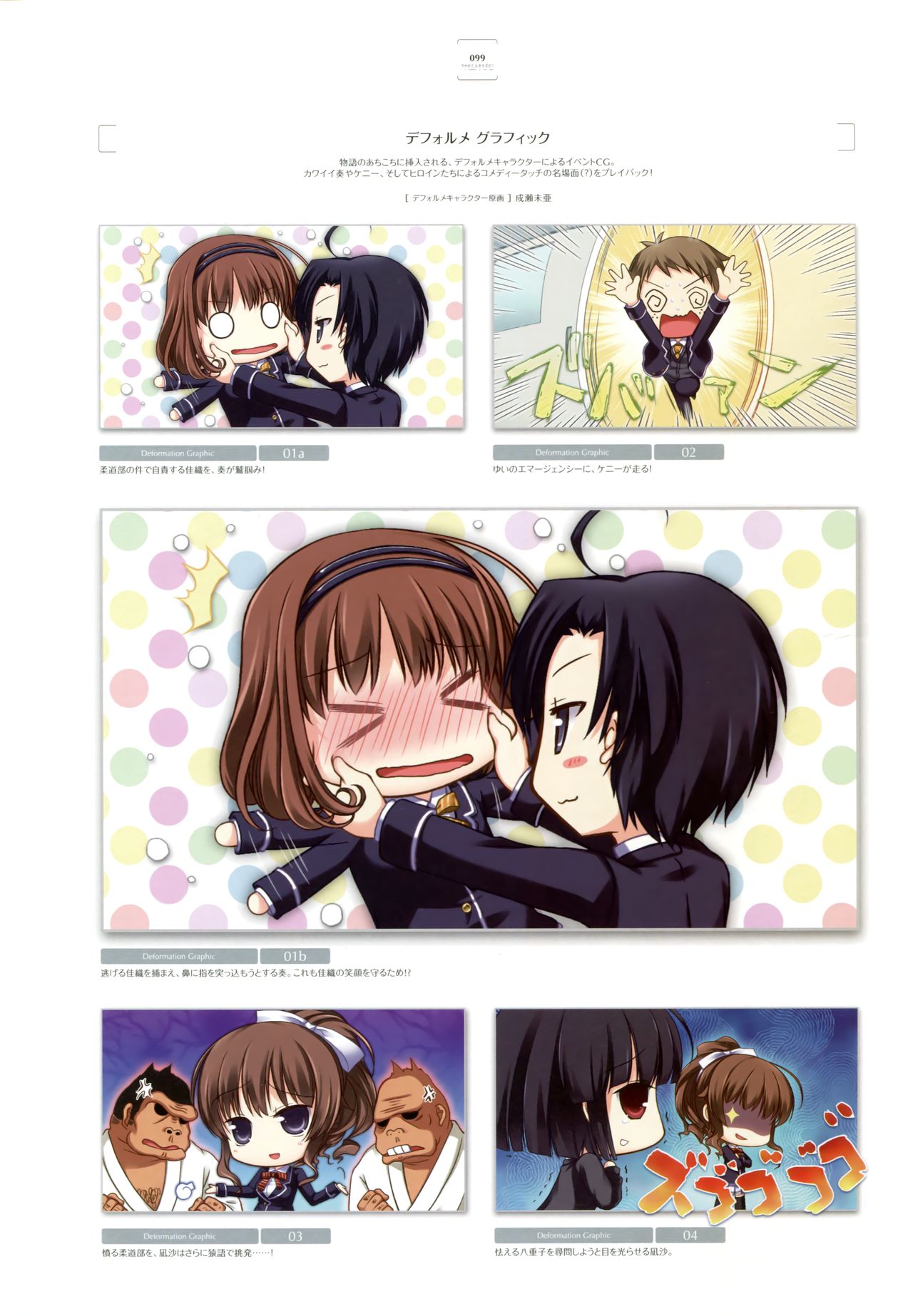 Ushinawareta Mirai o Motomete Visual Fanbook - Page 91
