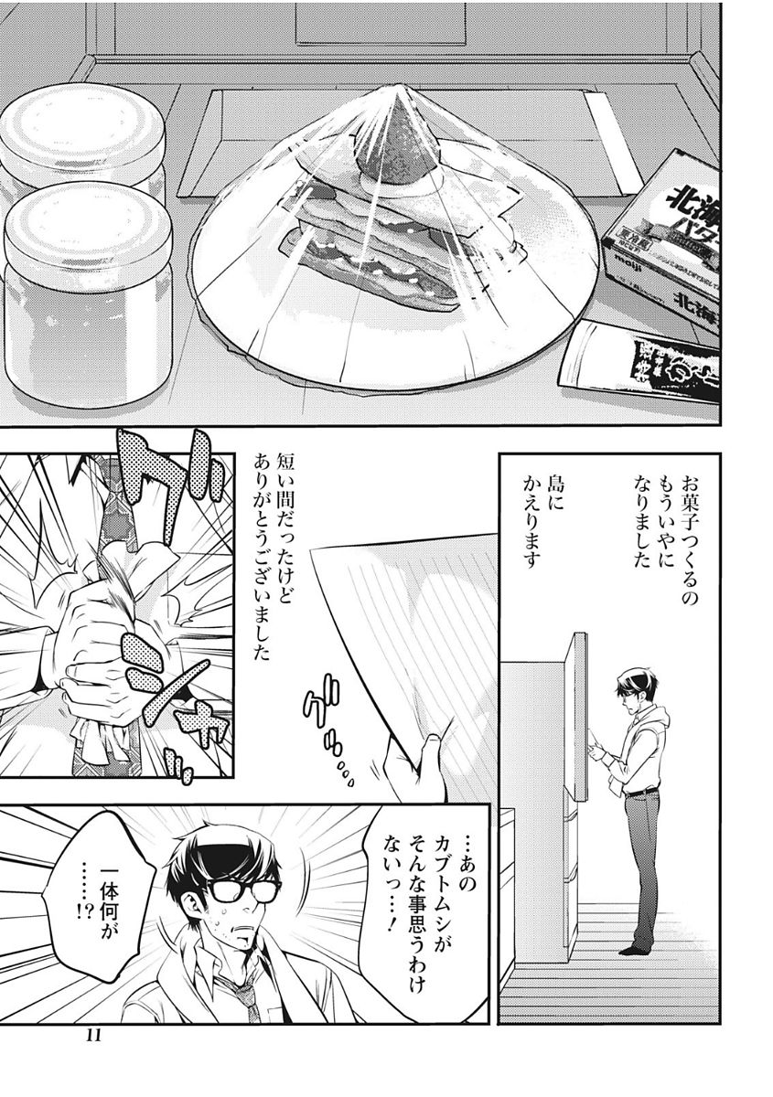Monthly Vitaman 2017-12 - Page 11