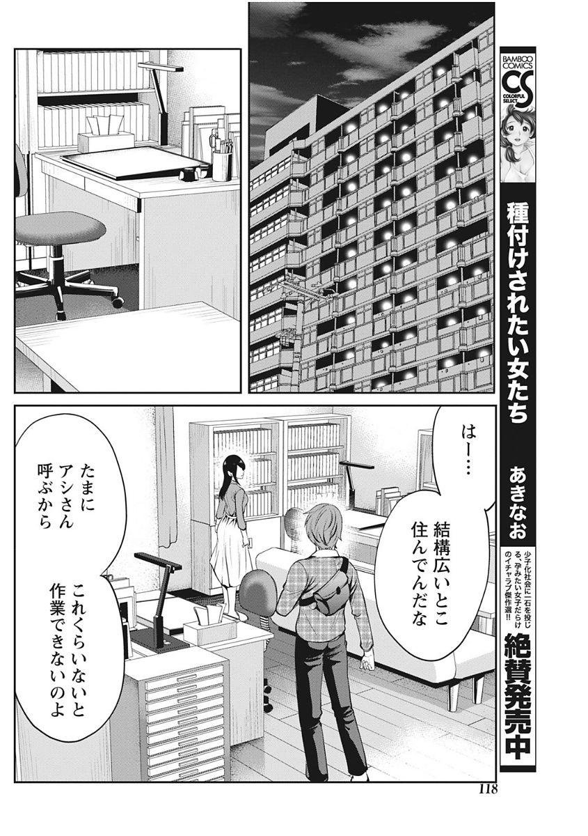 Monthly Vitaman 2017-12 - Page 118