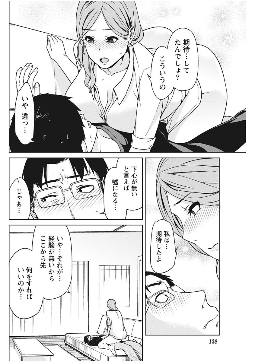 Monthly Vitaman 2017-12 - Page 138