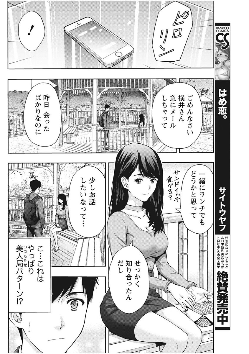 Monthly Vitaman 2017-12 - Page 154