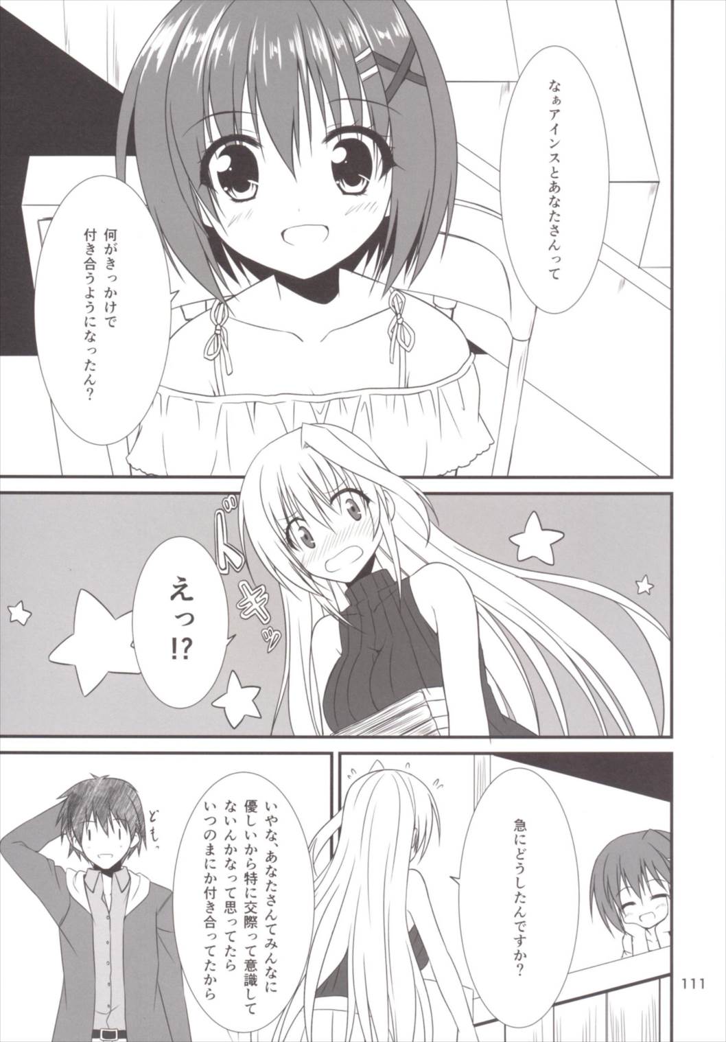 Eins to Issho! Soushuuhen - Page 111