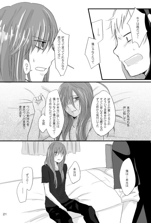 僕たちの距離感 - Page 20