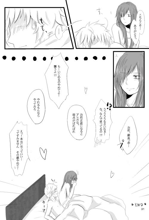 僕たちの距離感 - Page 30