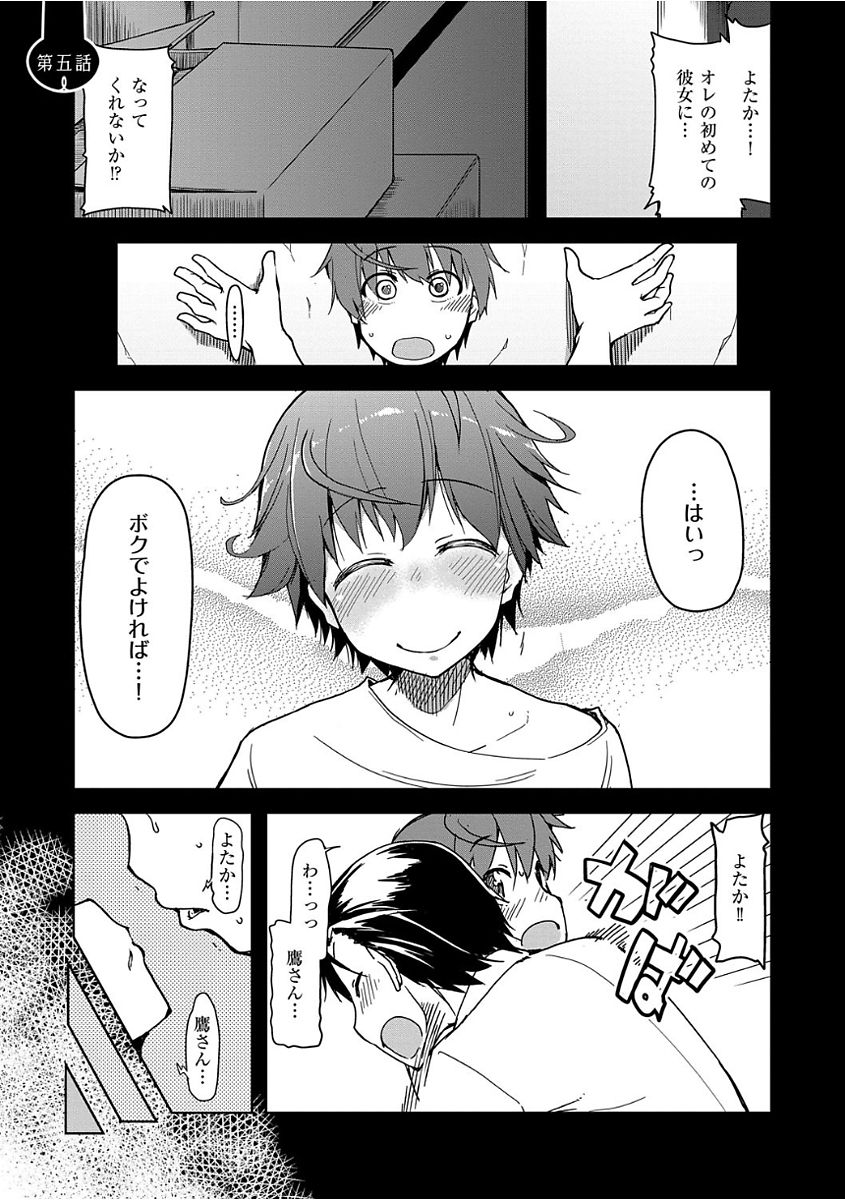 Kizumono Otome - Page 103