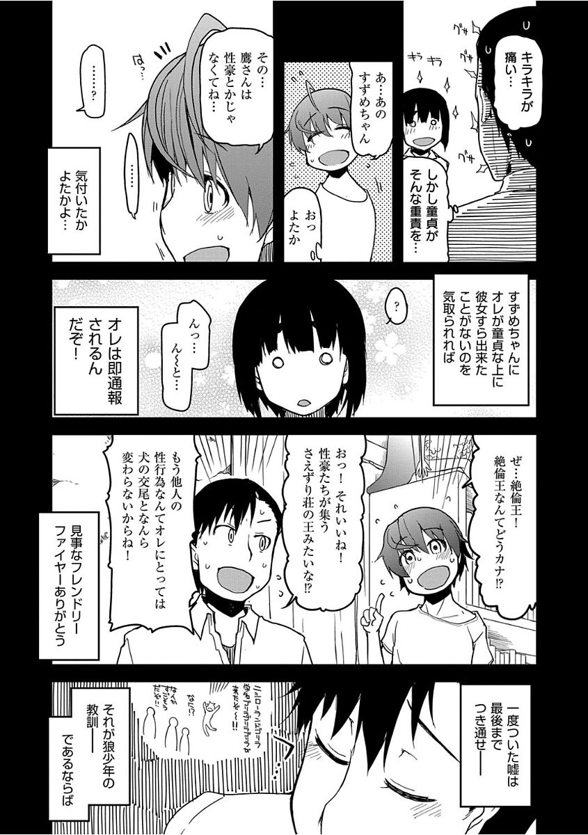 Kizumono Otome - Page 109