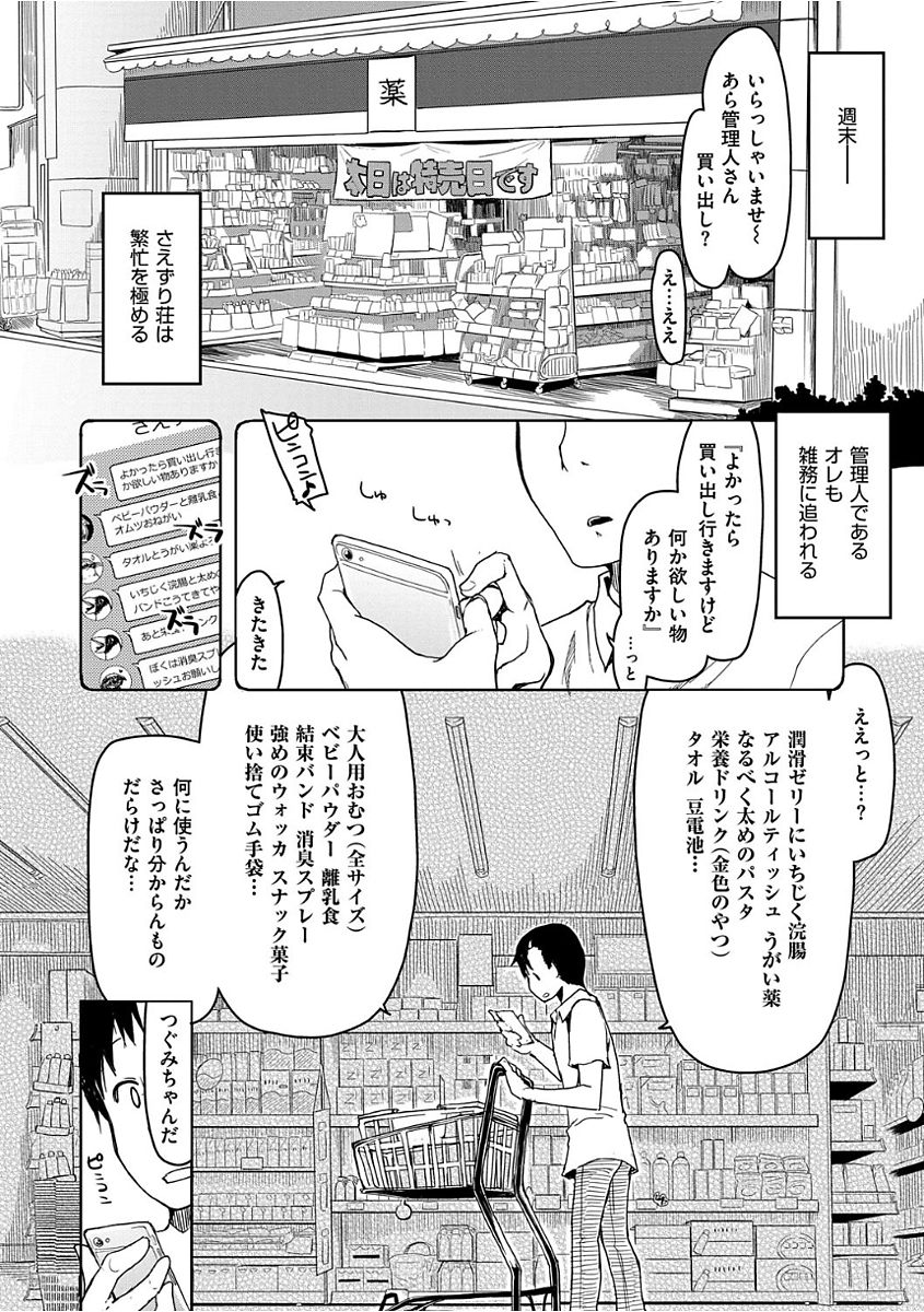 Kizumono Otome - Page 142