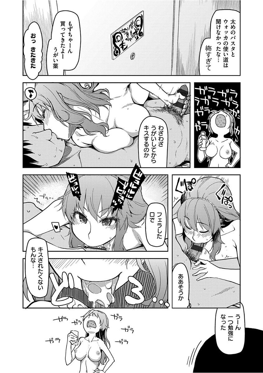 Kizumono Otome - Page 144