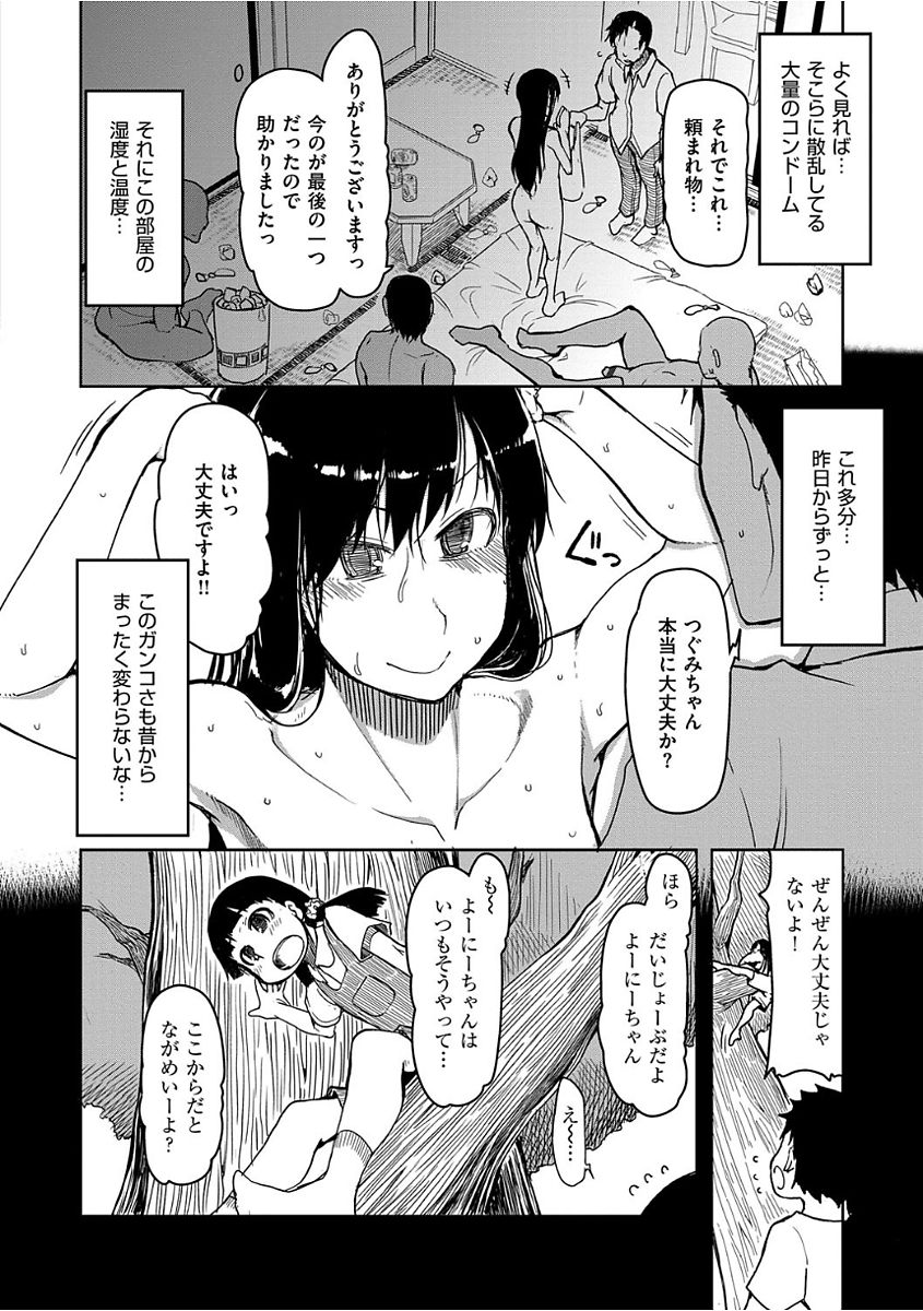Kizumono Otome - Page 148