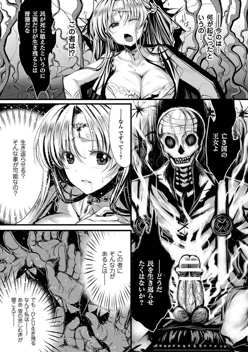 Shirisugi Otome - Page 110