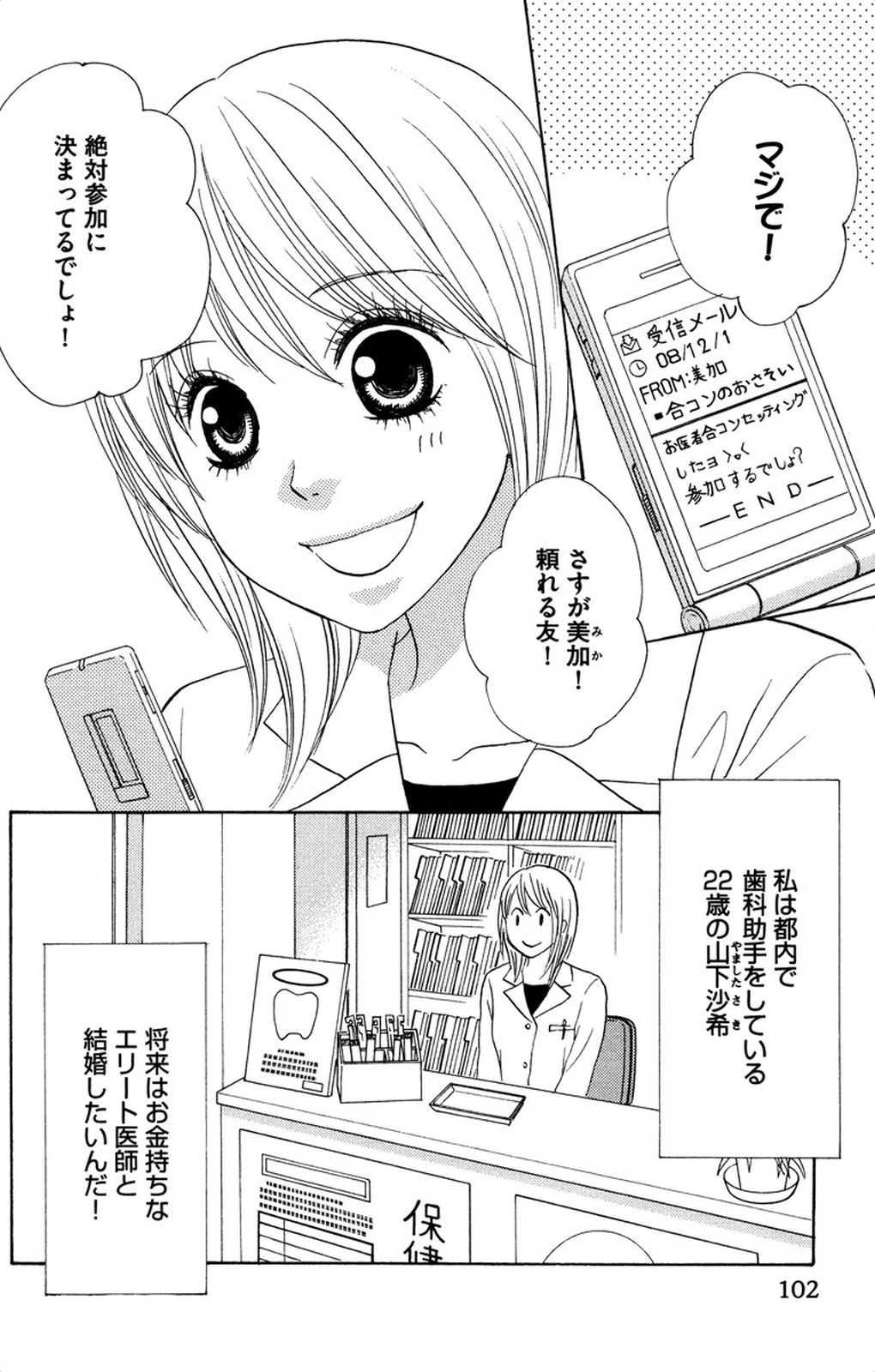 Onii-chan to love Night - Page 104