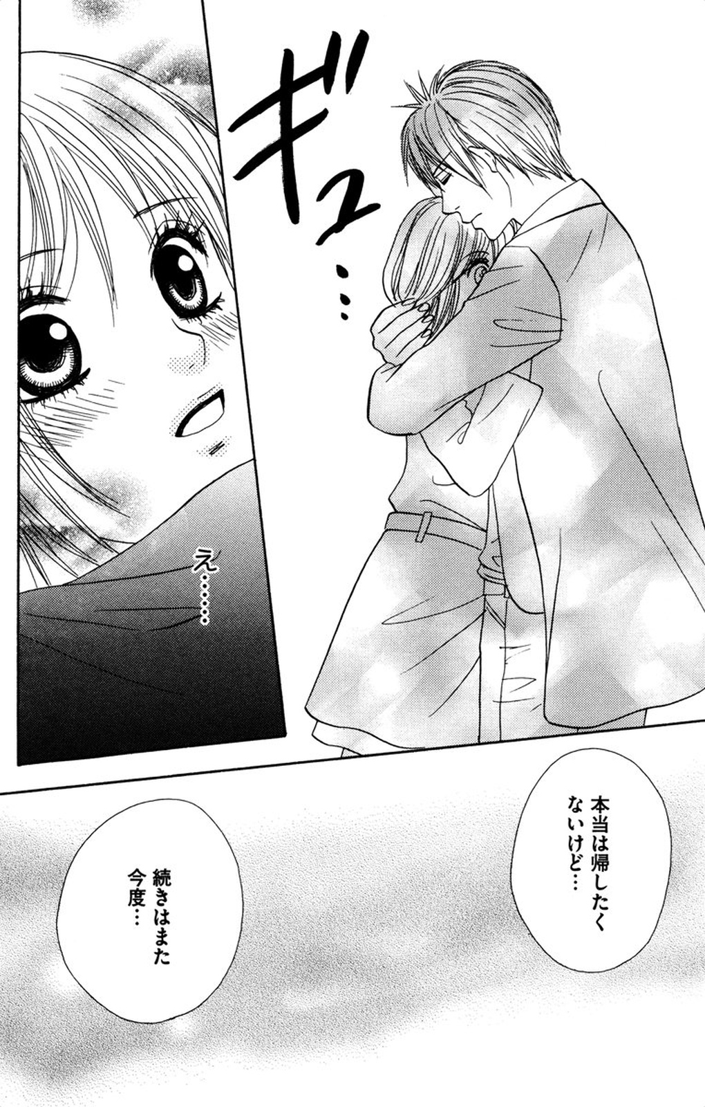 Onii-chan to love Night - Page 110