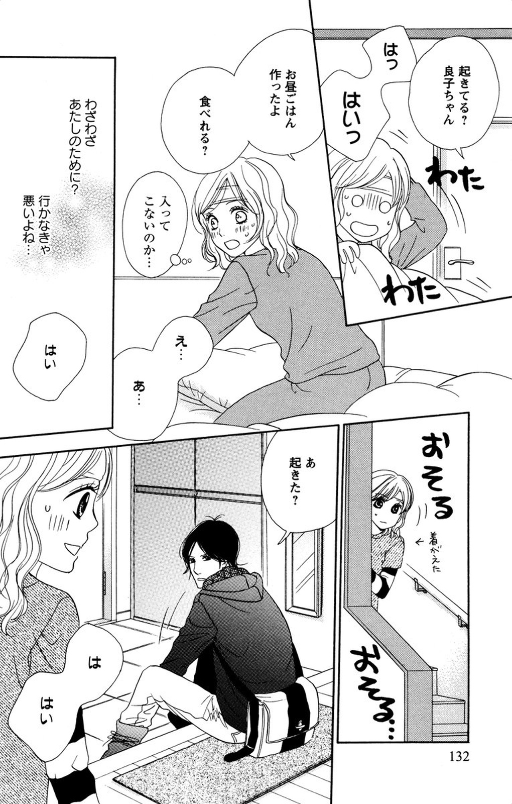 Onii-chan to love Night - Page 134