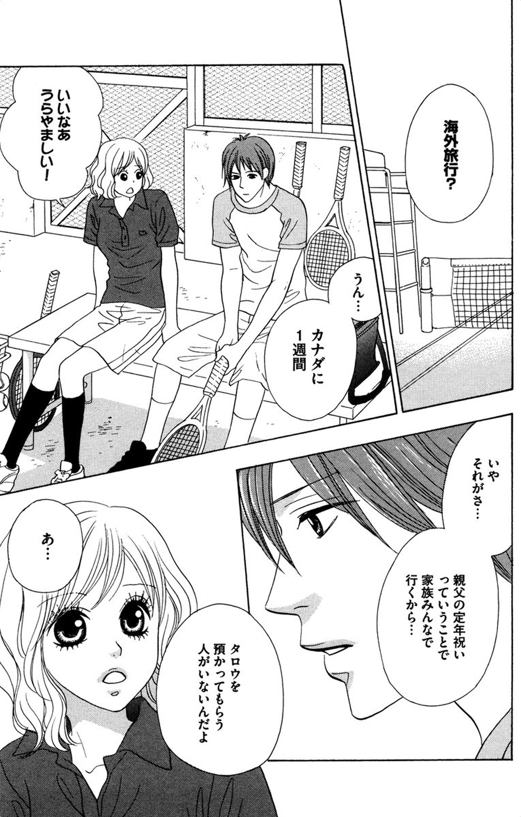 Onii-chan to love Night - Page 15