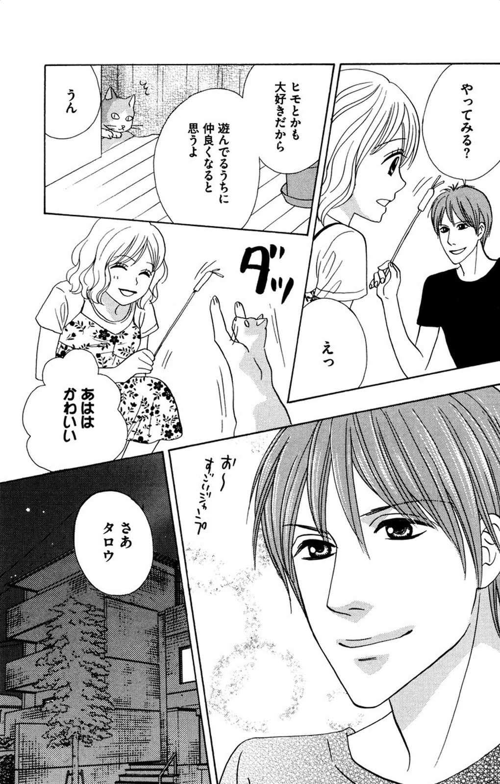 Onii-chan to love Night - Page 19