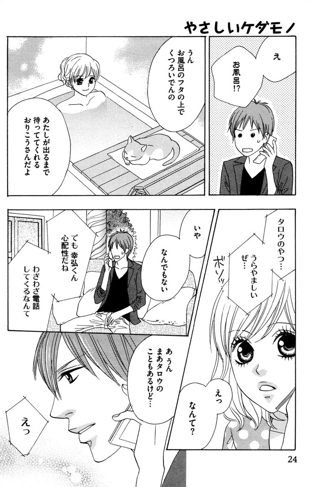 Onii-chan to love Night - Page 26