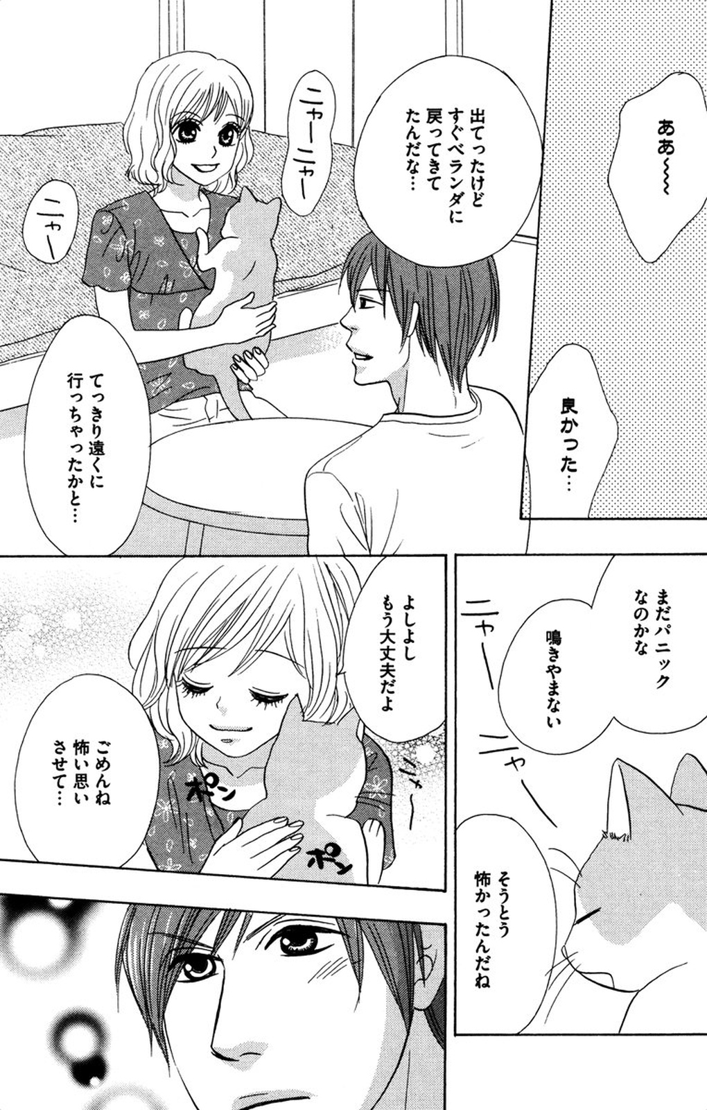Onii-chan to love Night - Page 33