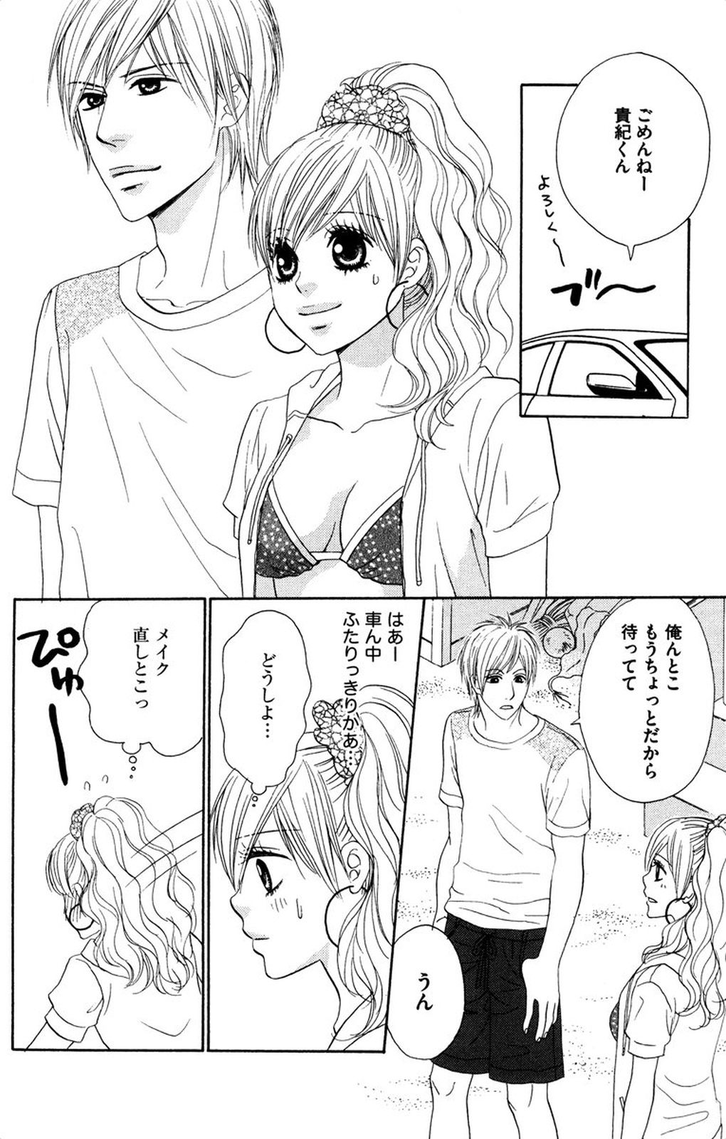 Onii-chan to love Night - Page 90
