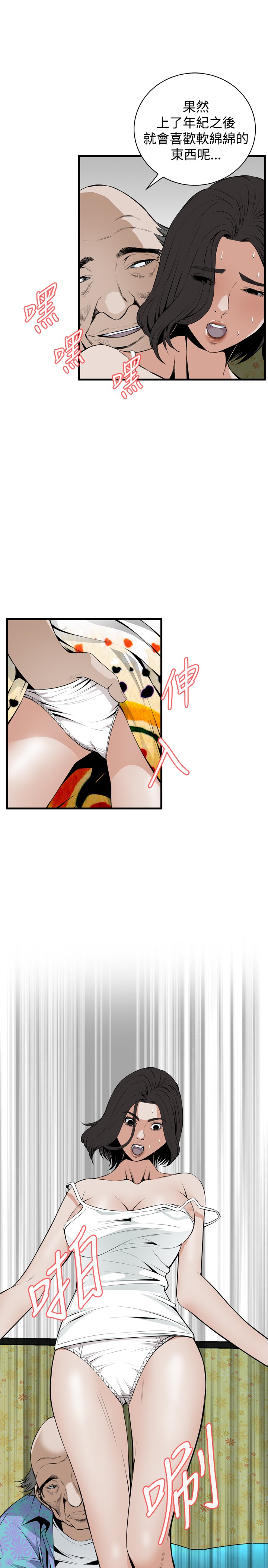 Take a Peek 偷窥 Ch.39~46 - Page 123