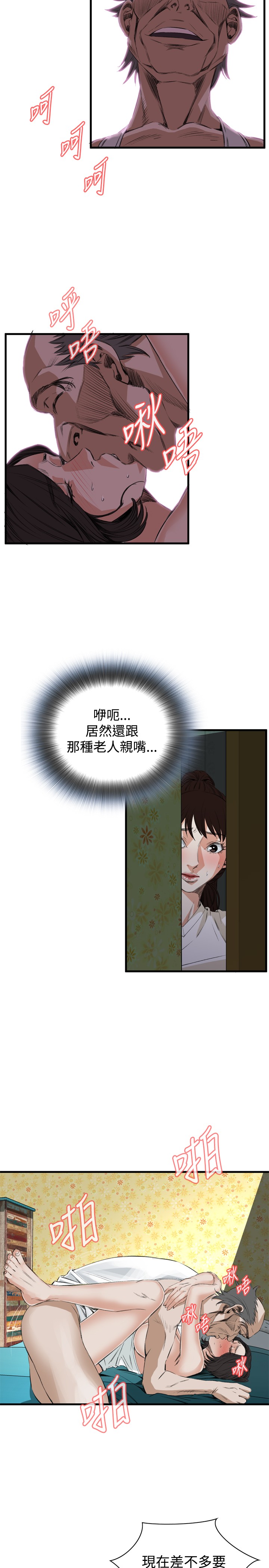Take a Peek 偷窥 Ch.39~46 - Page 168