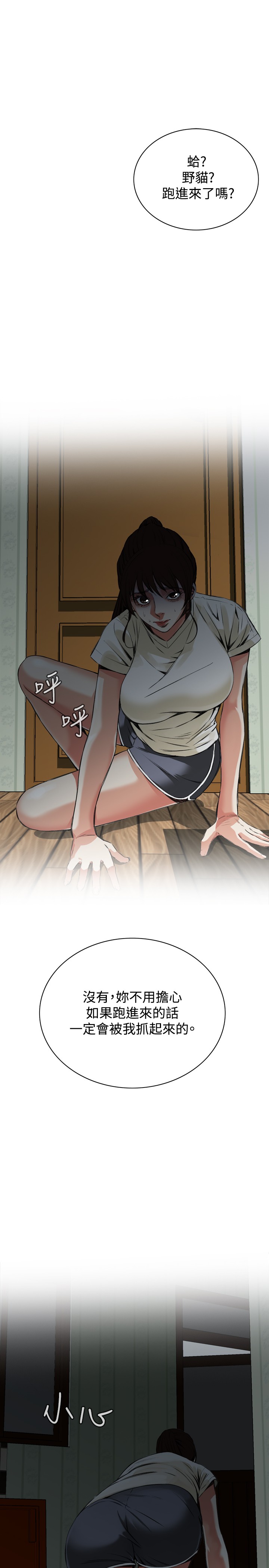 Take a Peek 偷窥 Ch.39~46 - Page 182