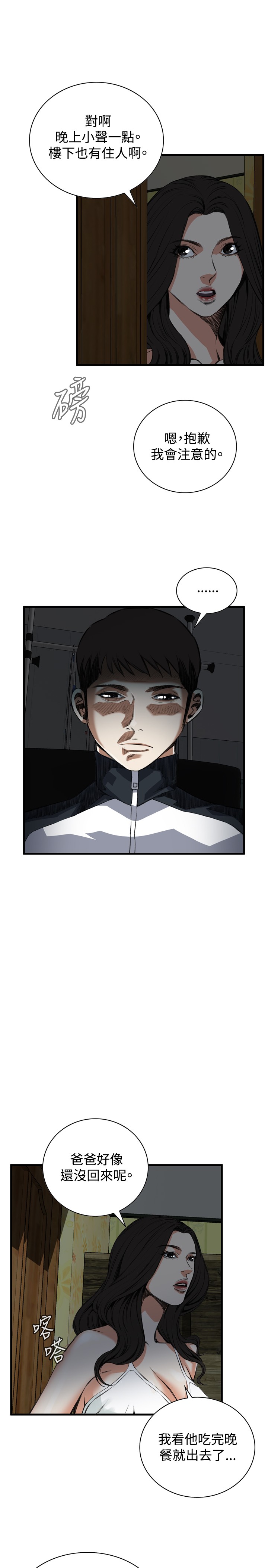 Take a Peek 偷窥 Ch.39~46 - Page 185