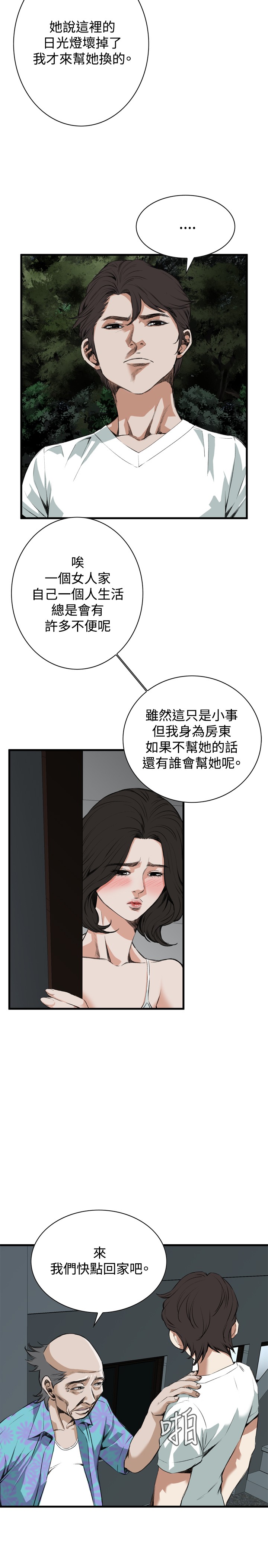 Take a Peek 偷窥 Ch.39~46 - Page 209