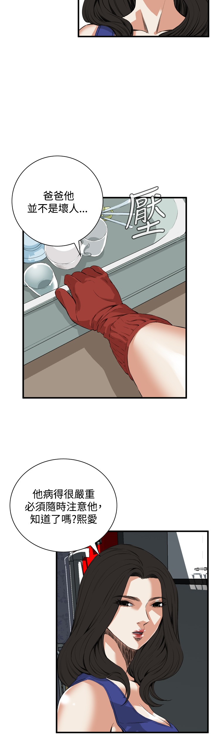 Take a Peek 偷窥 Ch.39~46 - Page 216