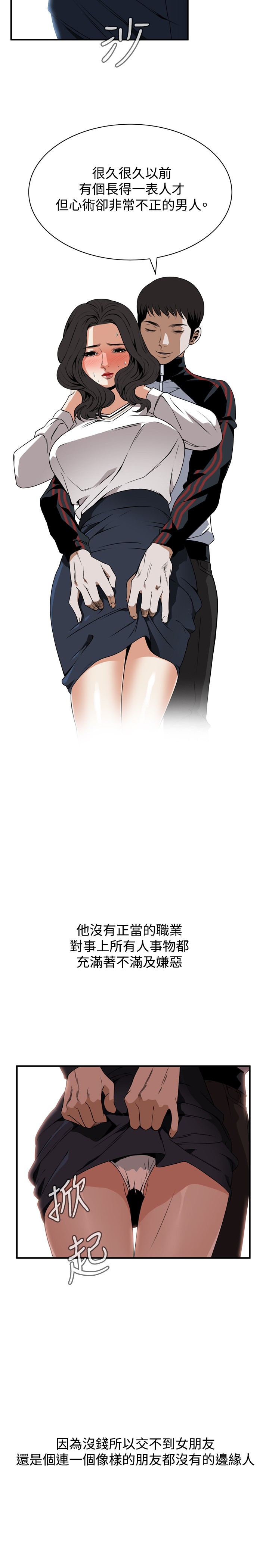 Take a Peek 偷窥 Ch.39~46 - Page 38