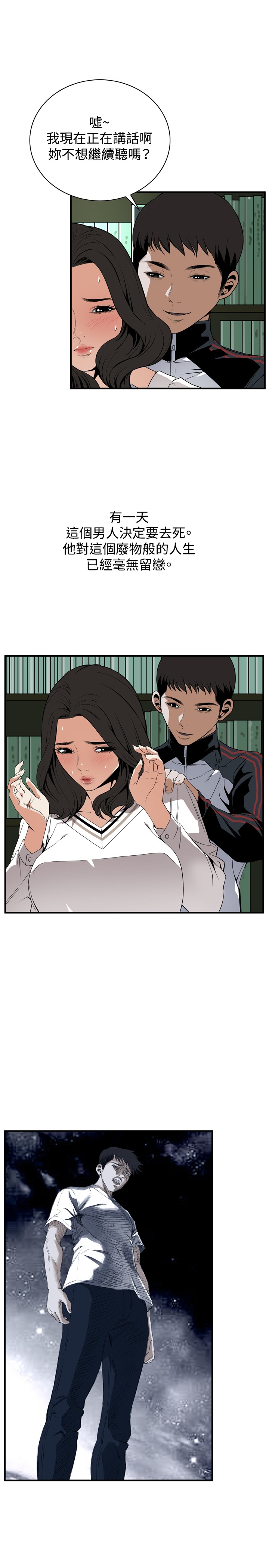 Take a Peek 偷窥 Ch.39~46 - Page 40