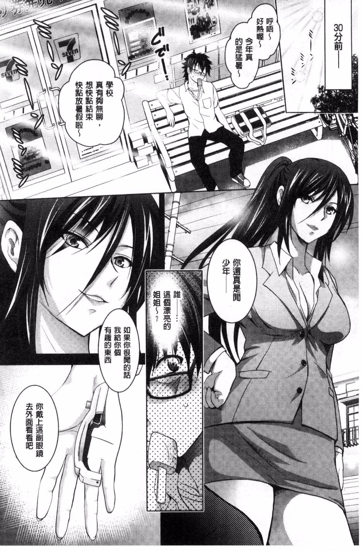 Hadaka no Panorama - Page 10