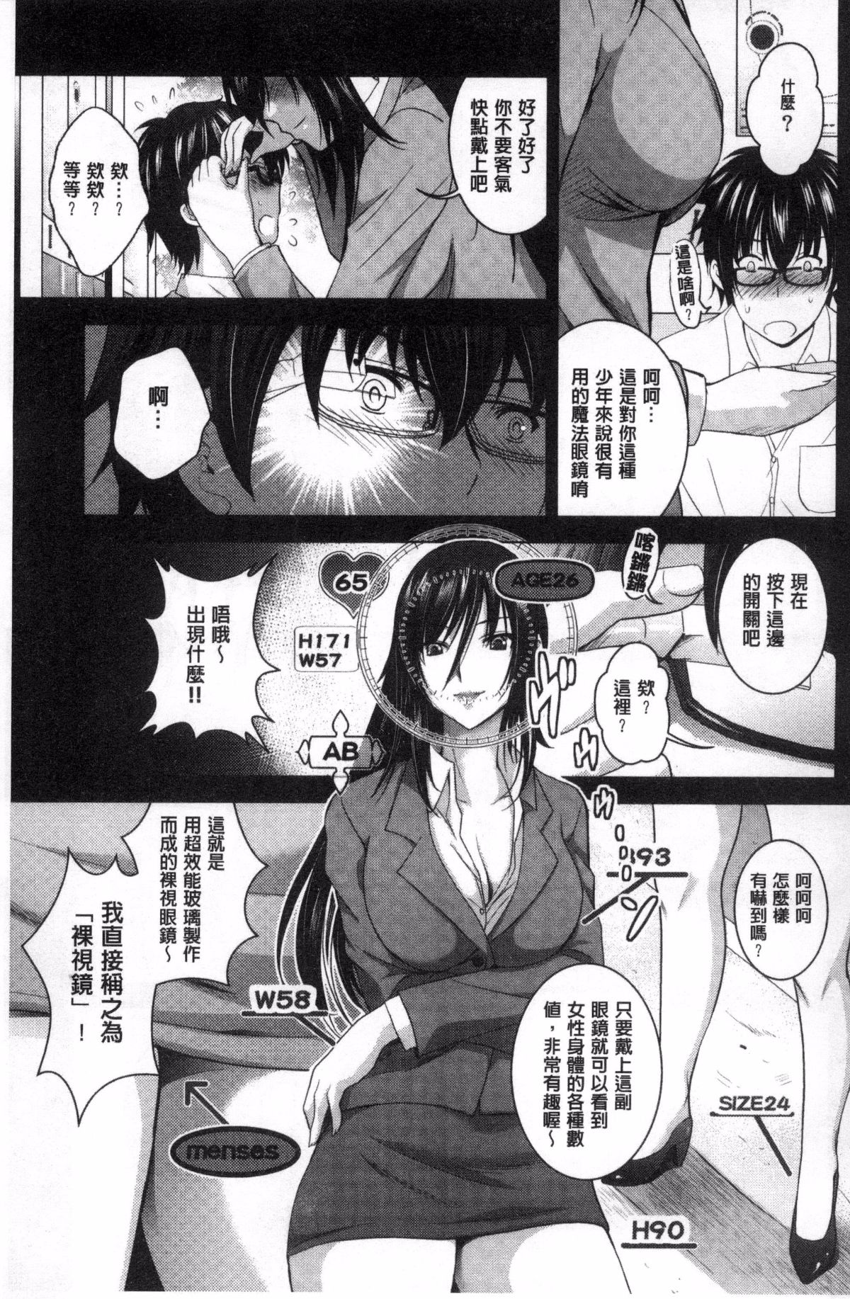 Hadaka no Panorama - Page 11