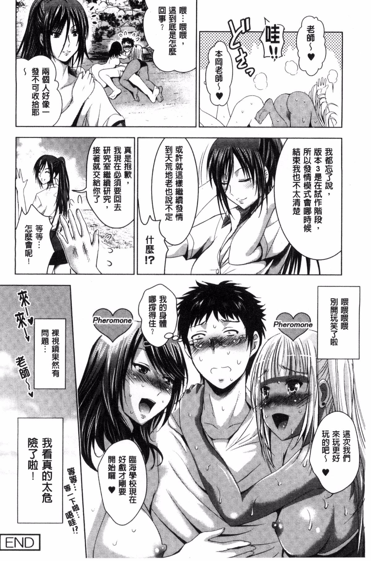 Hadaka no Panorama - Page 144