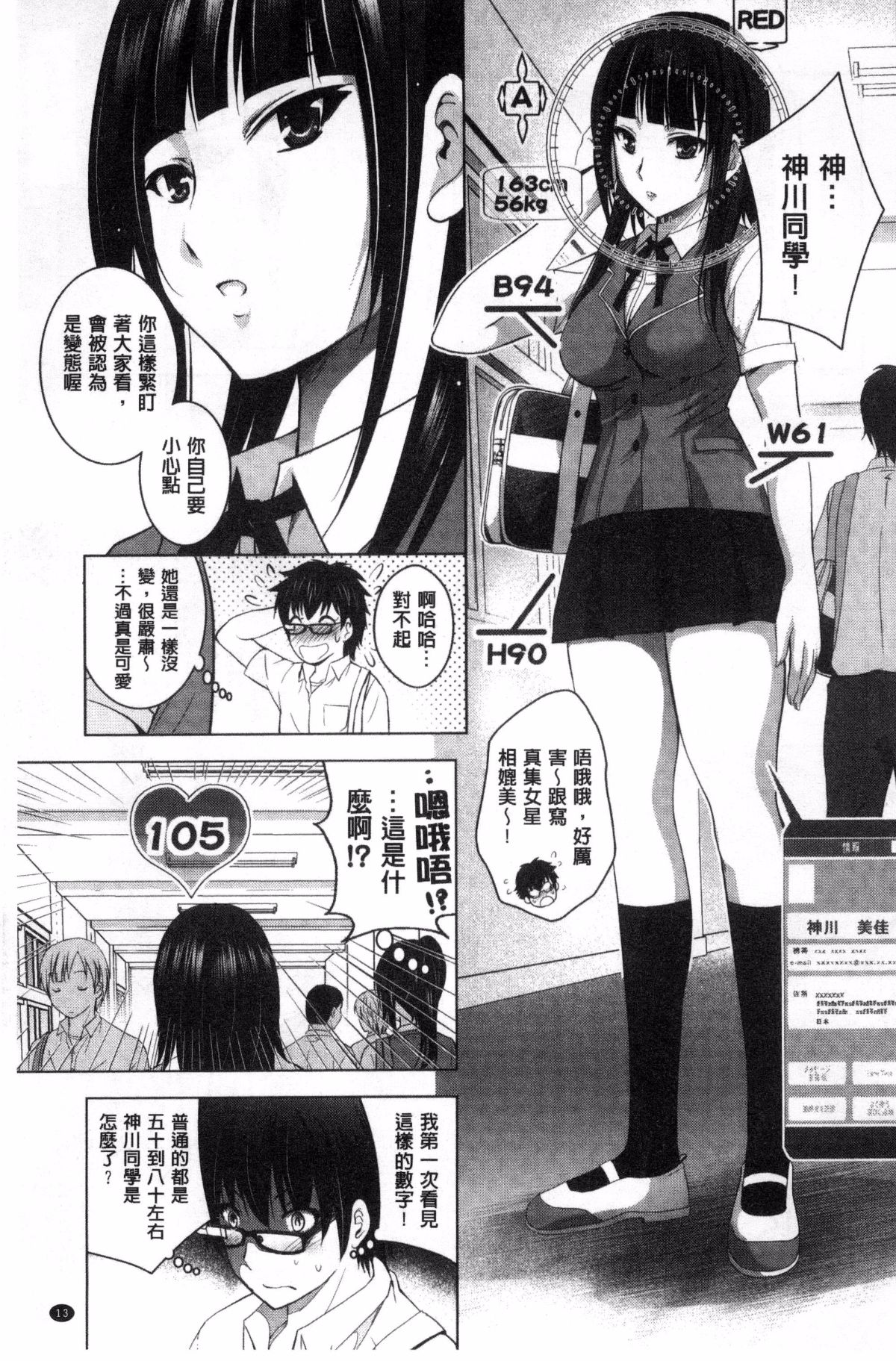 Hadaka no Panorama - Page 15