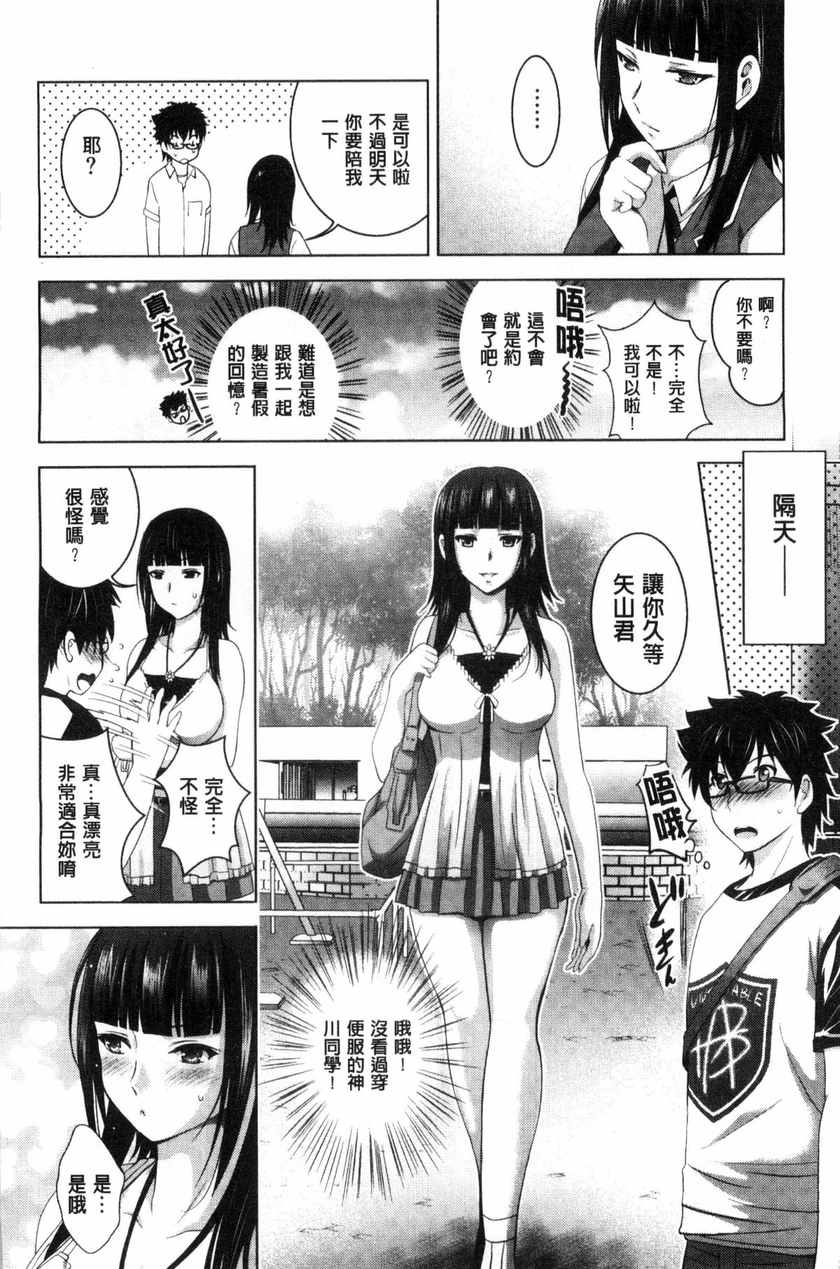 Hadaka no Panorama - Page 32