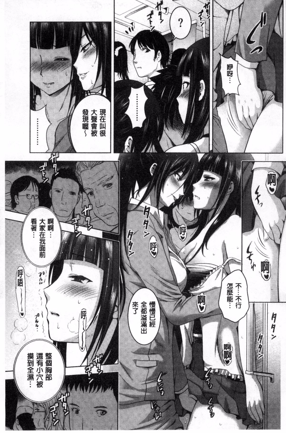 Hadaka no Panorama - Page 55