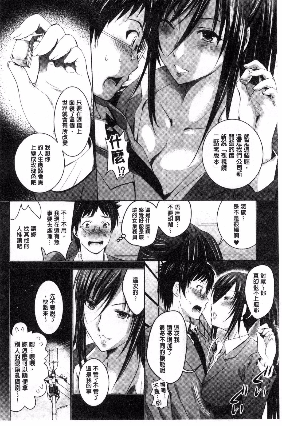Hadaka no Panorama - Page 74