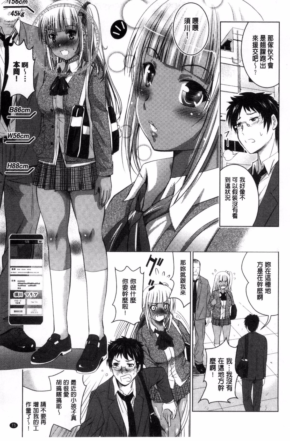 Hadaka no Panorama - Page 77
