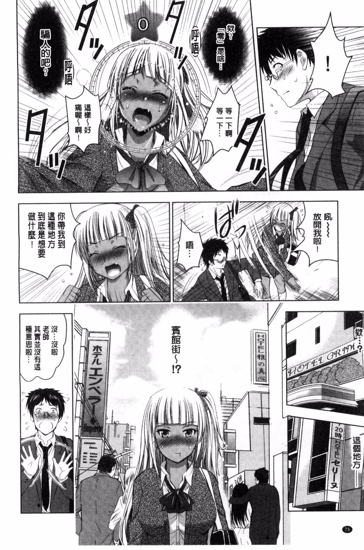 Hadaka no Panorama - Page 78