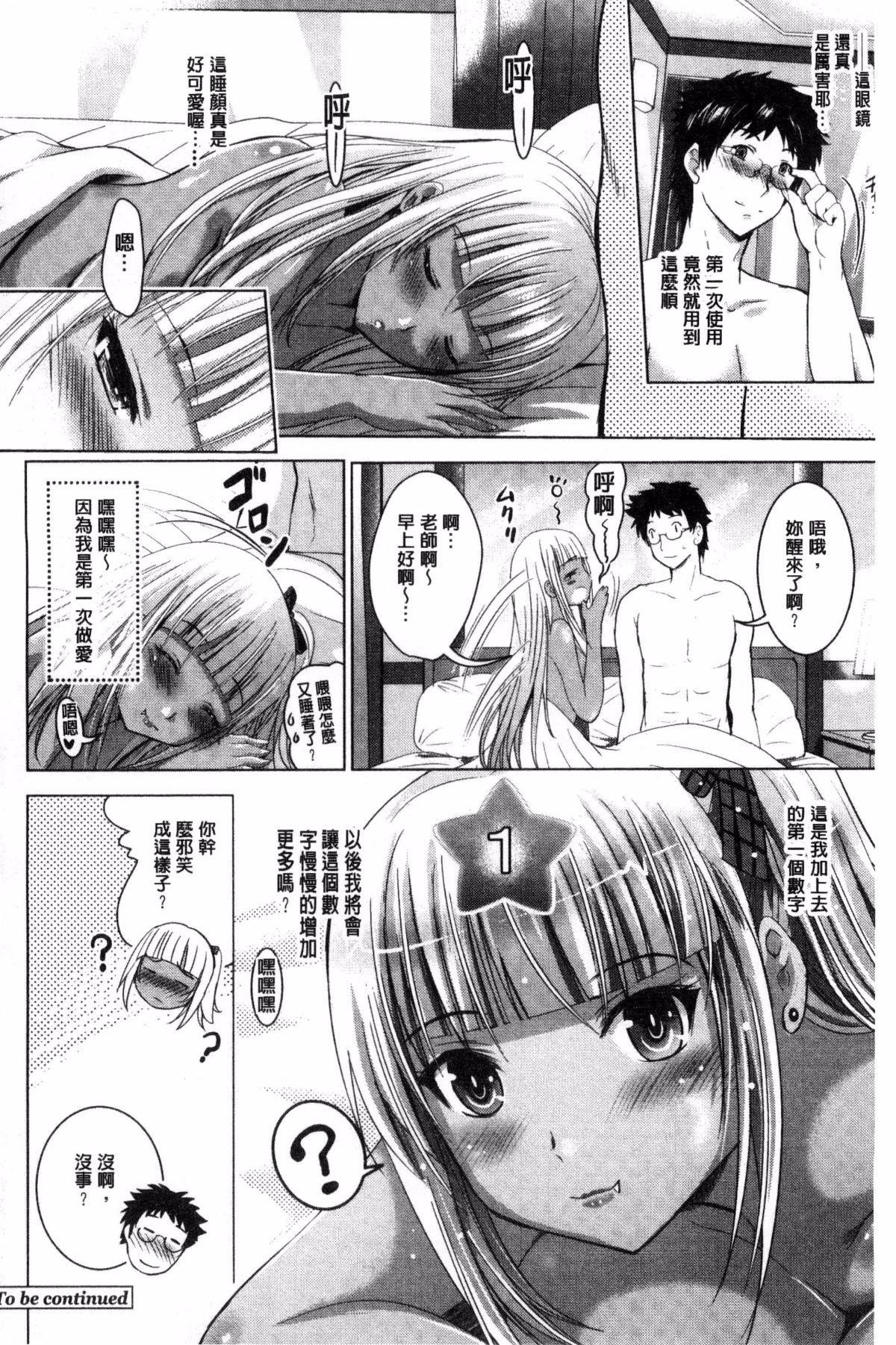 Hadaka no Panorama - Page 94