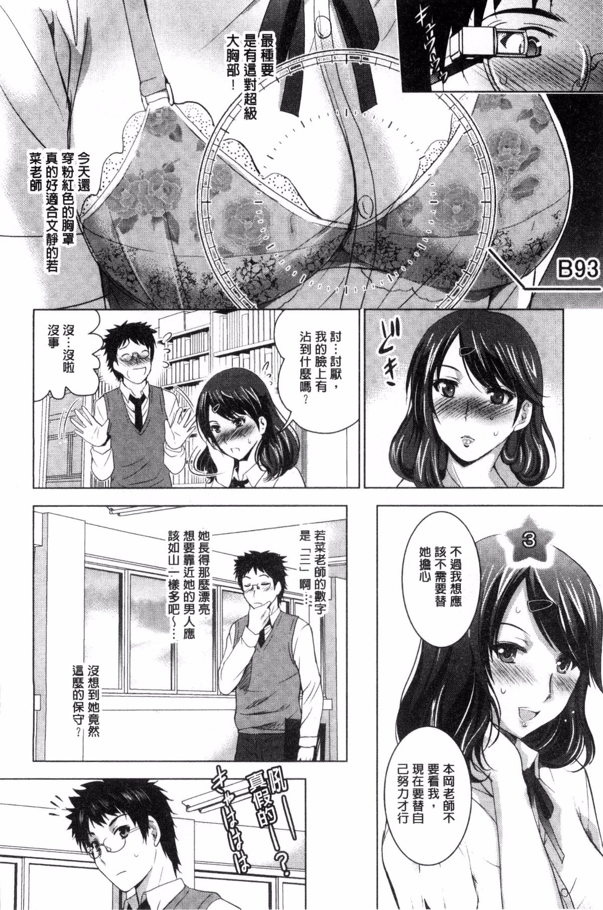 Hadaka no Panorama - Page 96