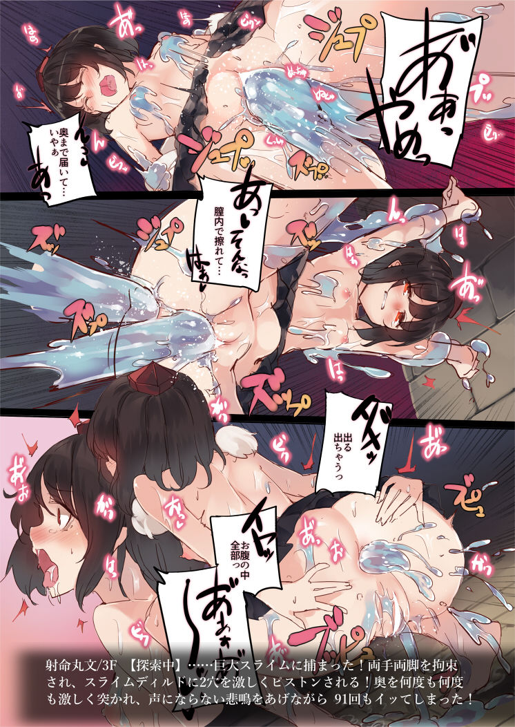 Shameimaru Aya Ero Trap Dungeon - Page 6