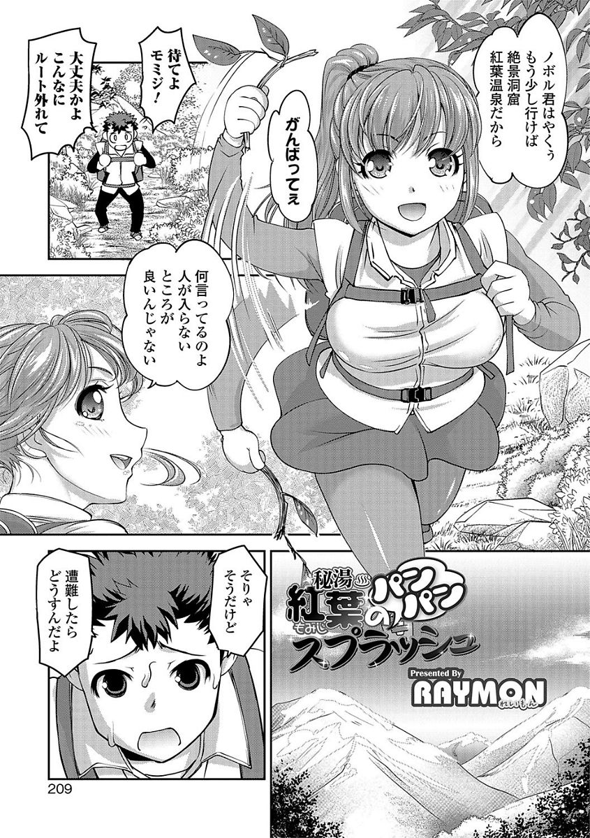 Comic Shigekiteki SQUIRT!! Vol. 03 - Page 203