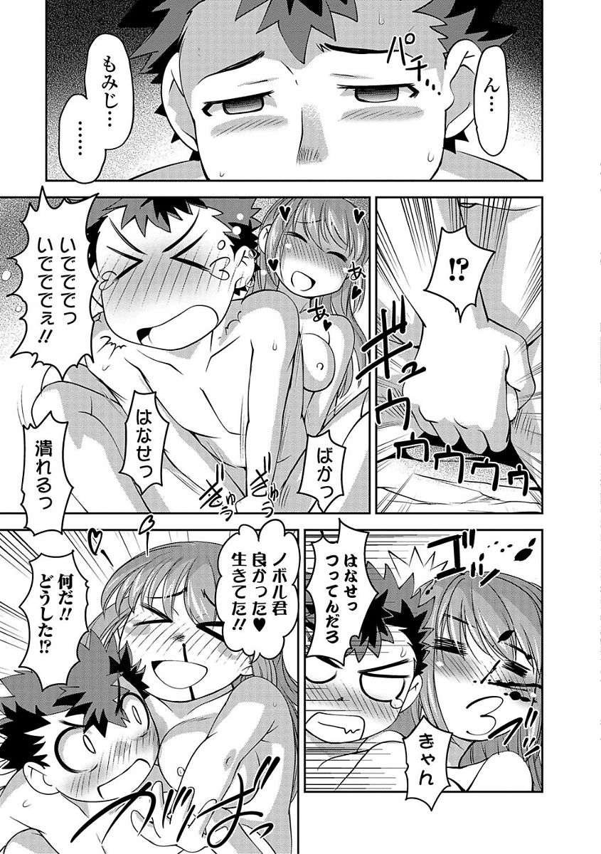 Comic Shigekiteki SQUIRT!! Vol. 03 - Page 211