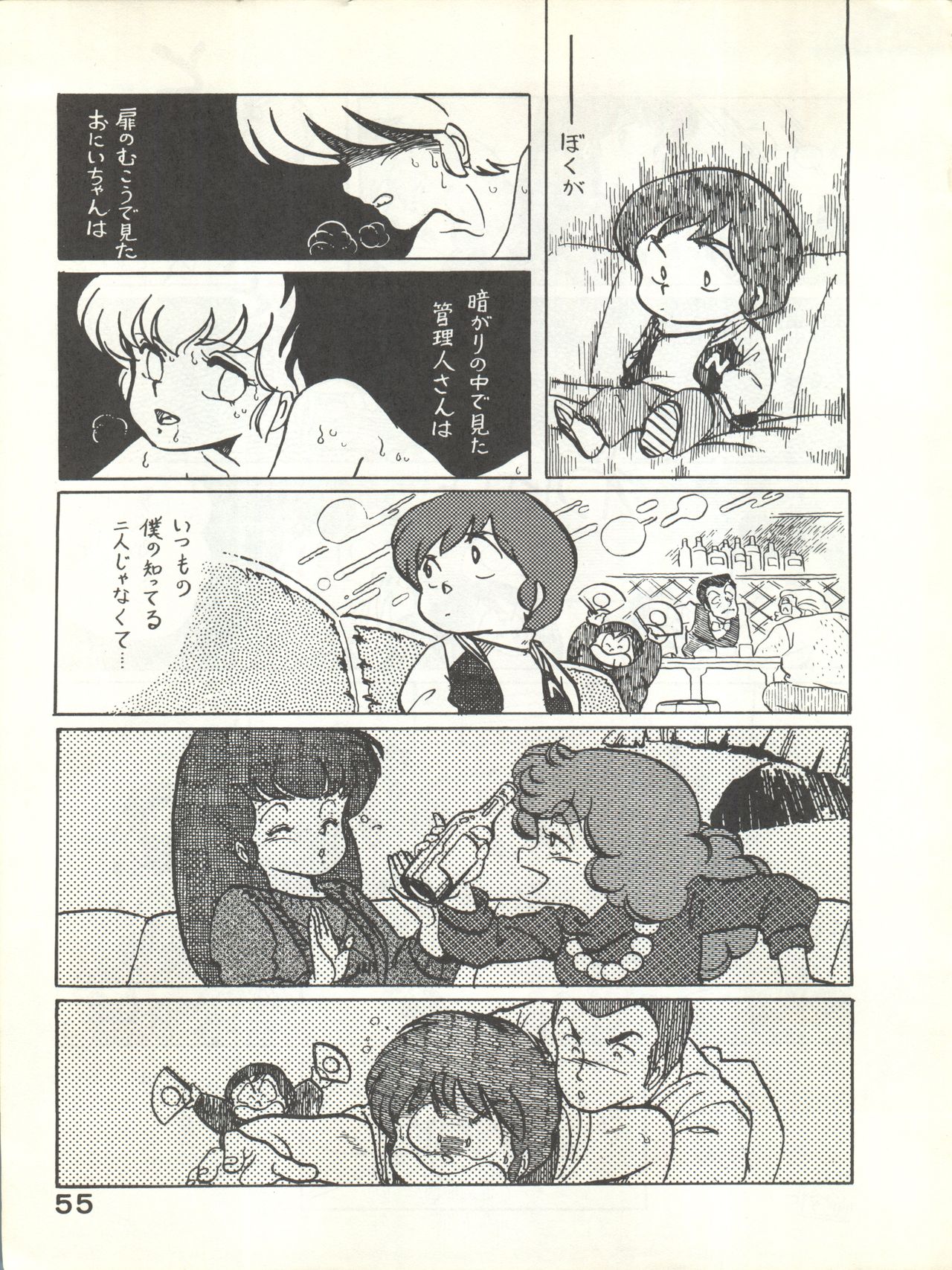 Natsuzuisen - Page 55