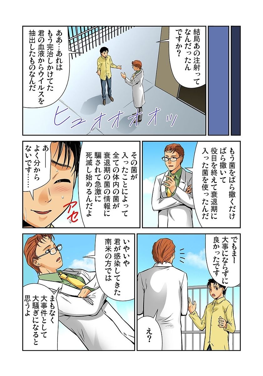 Gaticomi Vol. 80 - Page 106