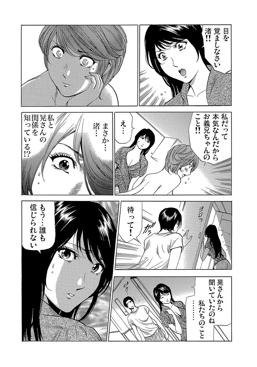 Gaticomi Vol. 80 - Page 161