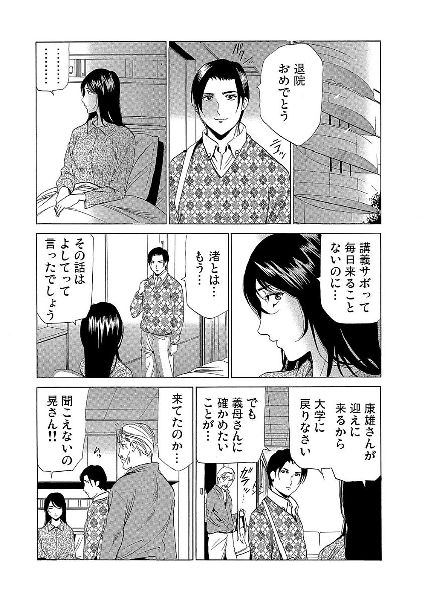 Gaticomi Vol. 80 - Page 170