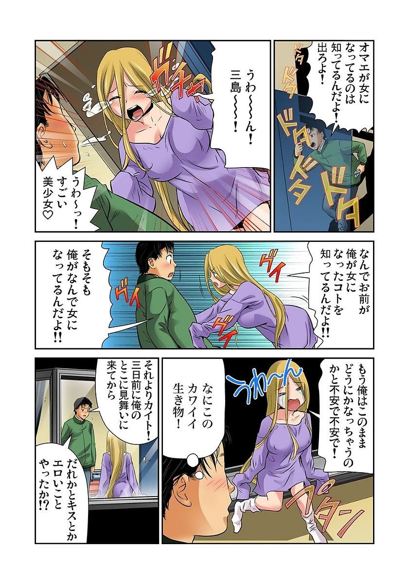 Gaticomi Vol. 80 - Page 99